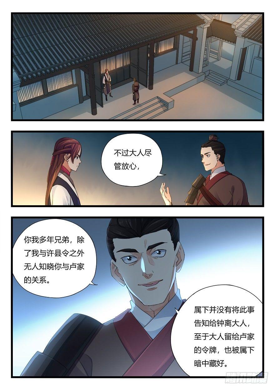 兵主降世 - 第二十話 回頭無岸 - 1