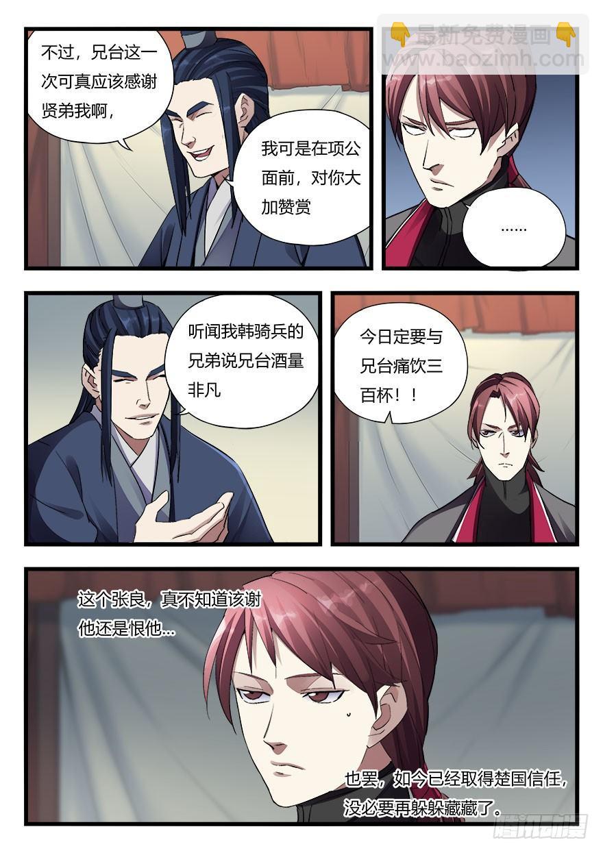 兵主降世 - 第二十八話 重操舊業 - 4