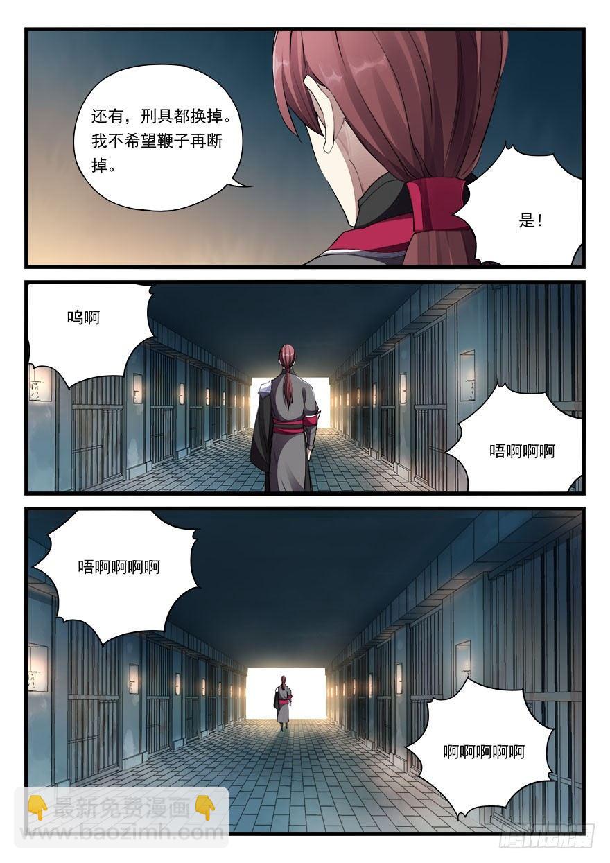 第三十话 新官上任-第31话