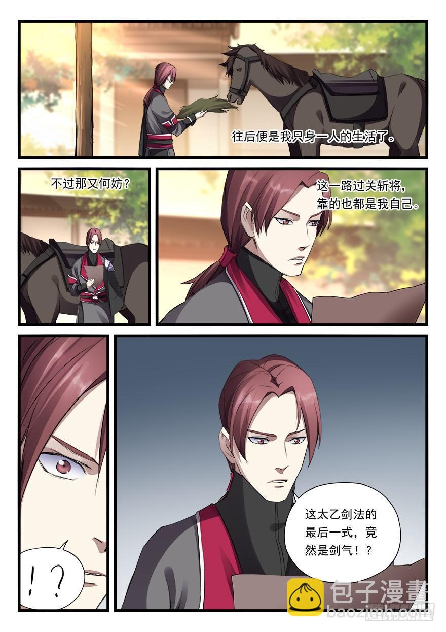 第三十话 新官上任-第31话