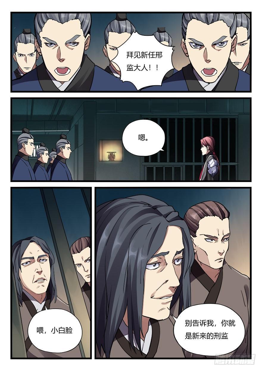 第三十话 新官上任-第31话