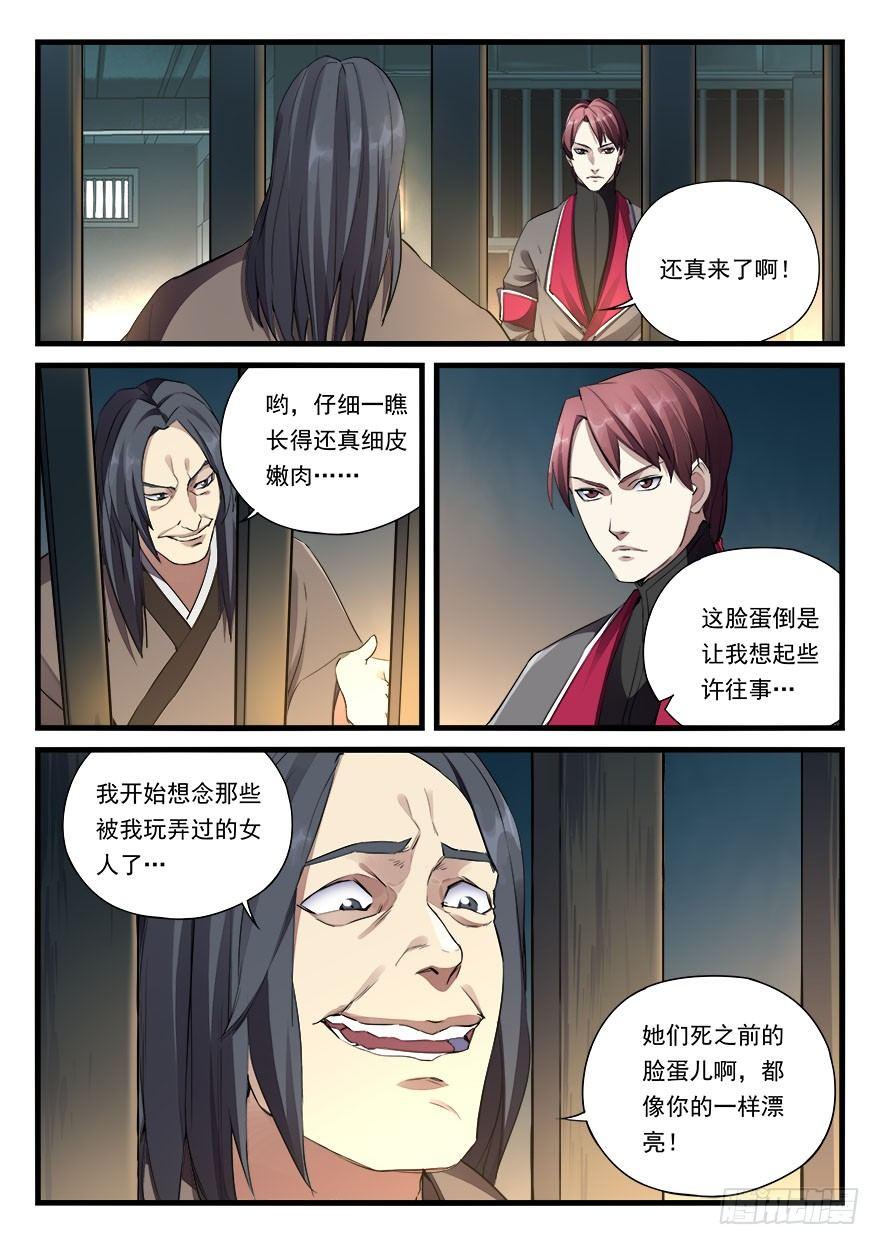 第三十话 新官上任-第31话