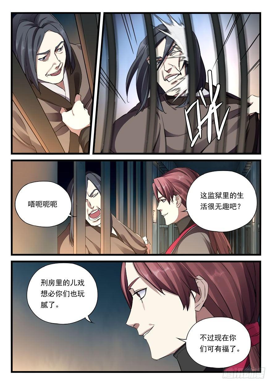 第三十话 新官上任-第31话