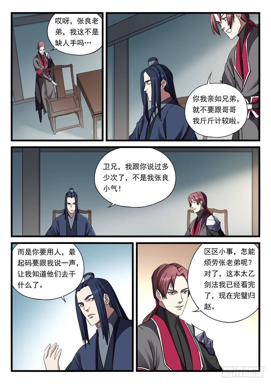 第三十二话 偏将军-第33话