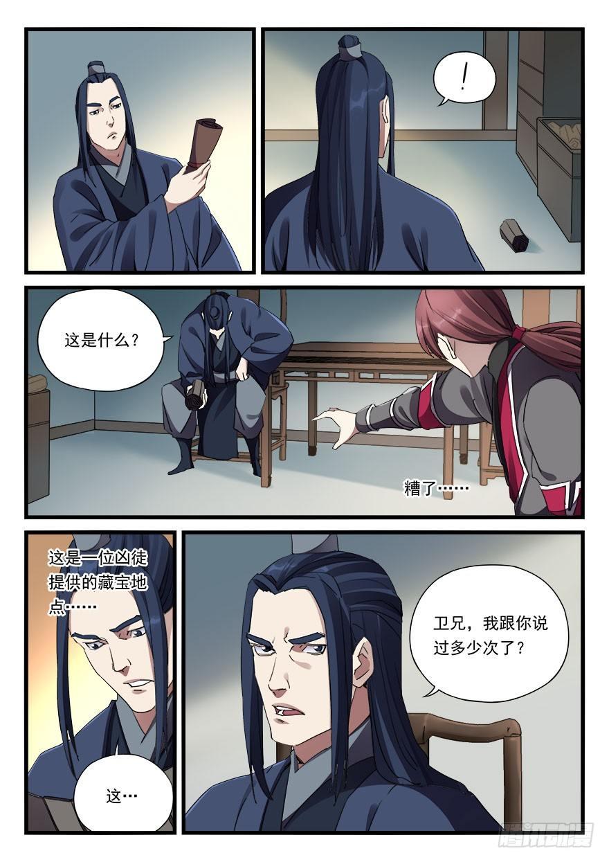 第三十二话 偏将军-第33话