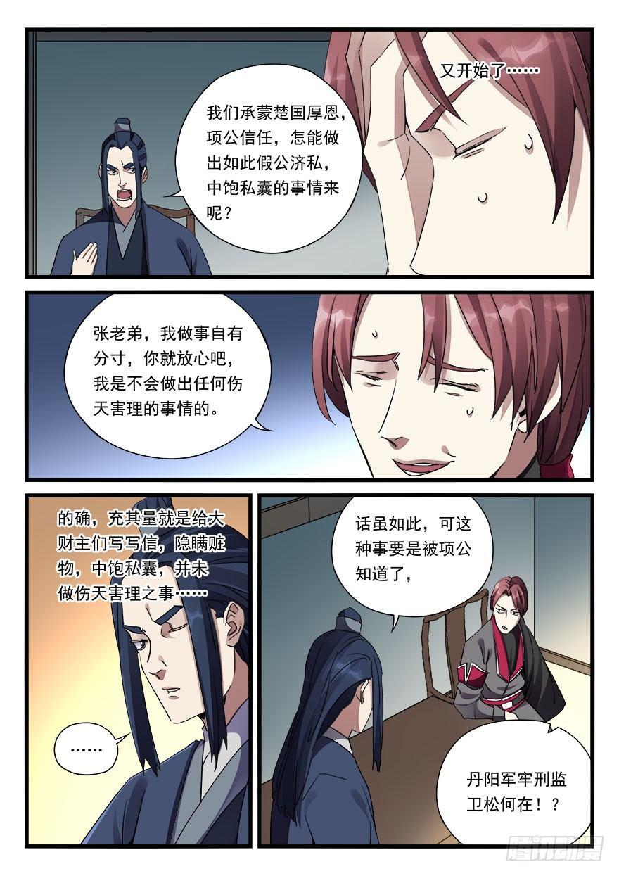 第三十二话 偏将军-第33话