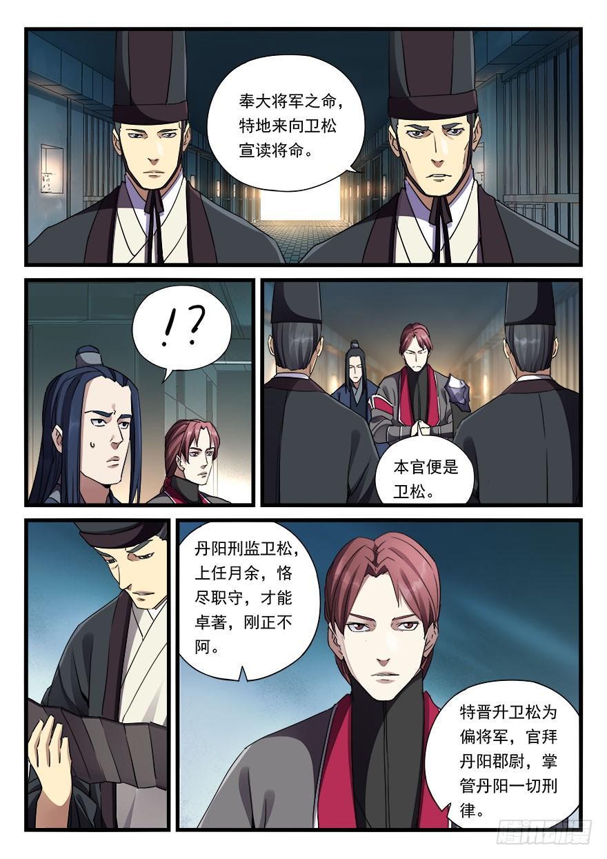 第三十二话 偏将军-第33话