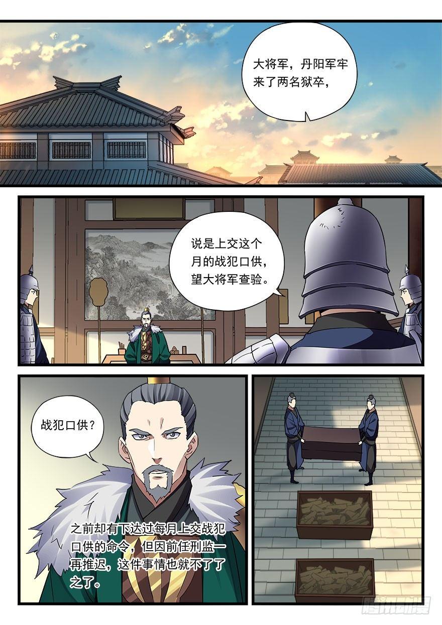 第三十二话 偏将军-第33话