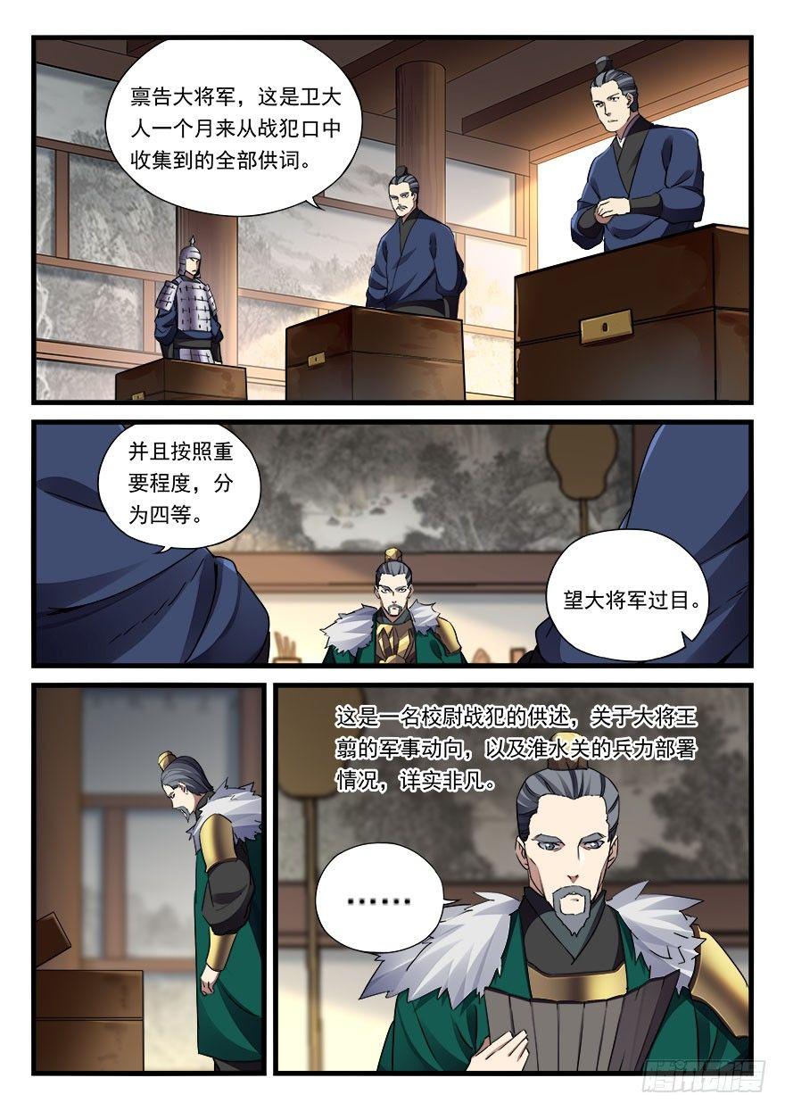 第三十二话 偏将军-第33话