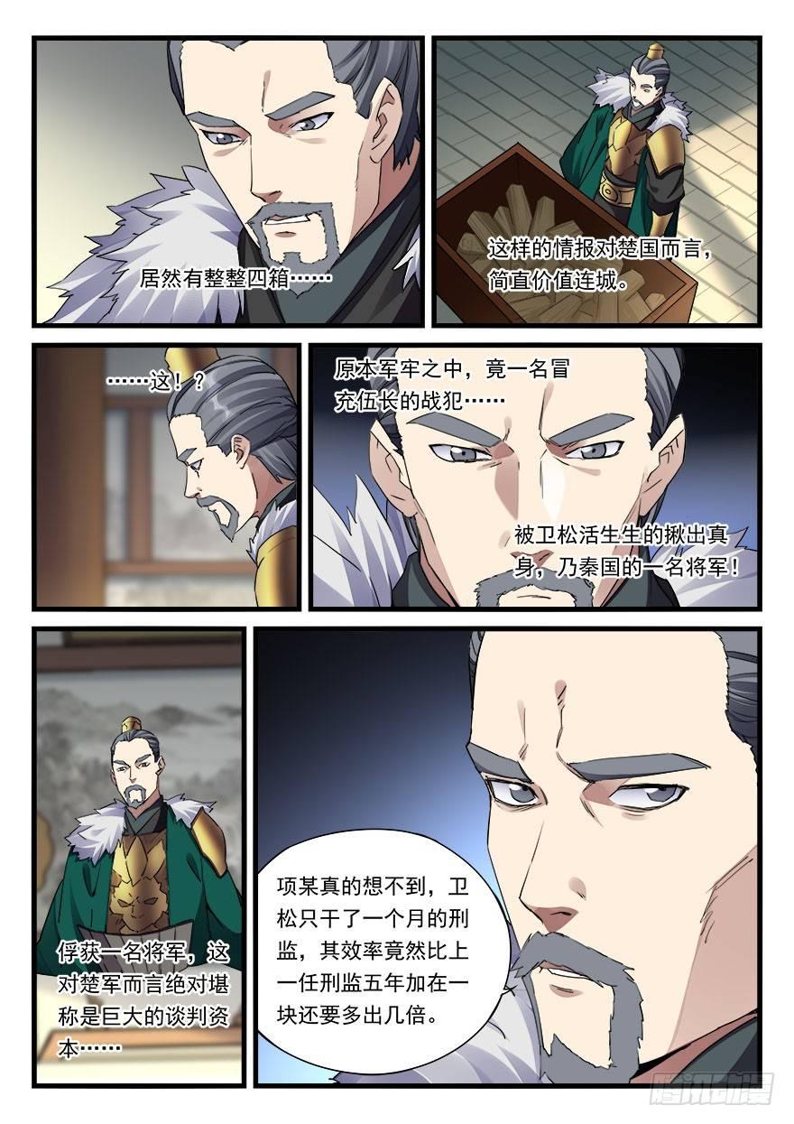 第三十二话 偏将军-第33话