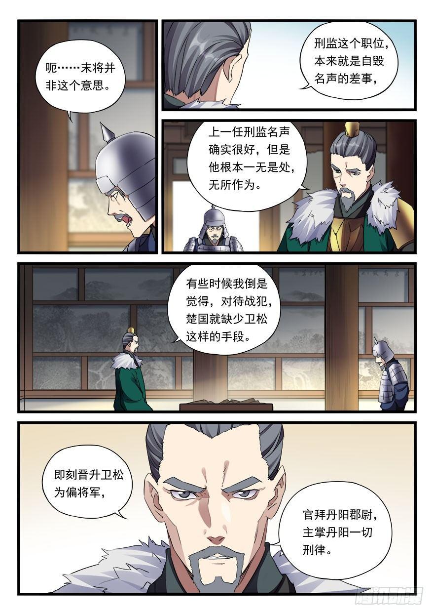 第三十二话 偏将军-第33话