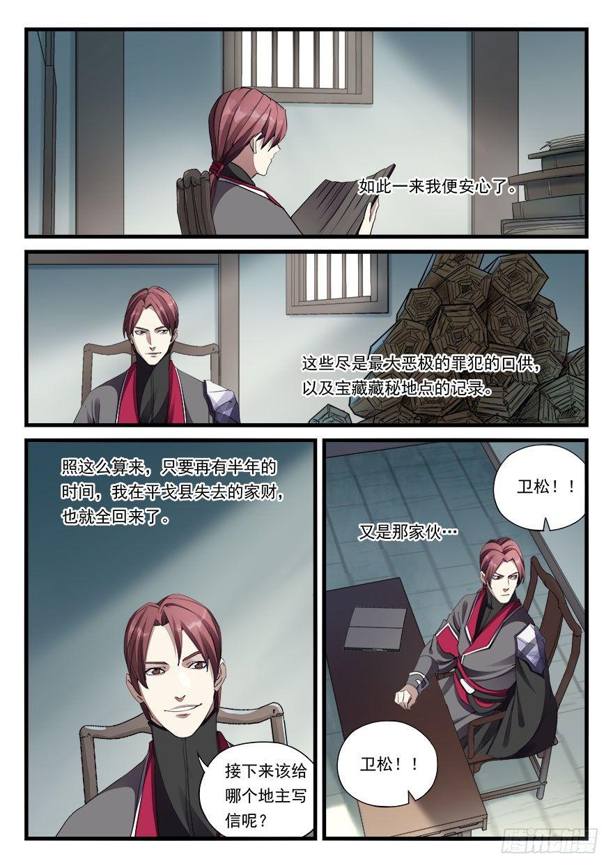 第三十二话 偏将军-第33话