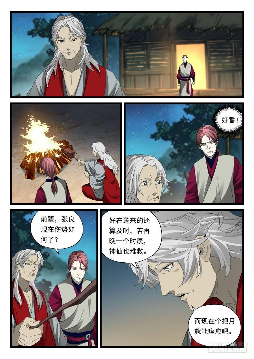 第四十二话 黄石公-第43话