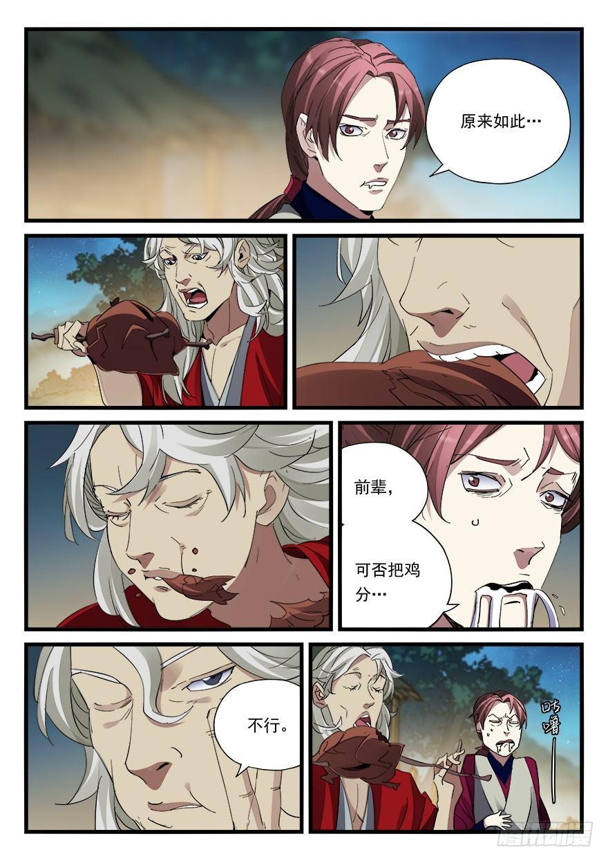 第四十二话 黄石公-第43话