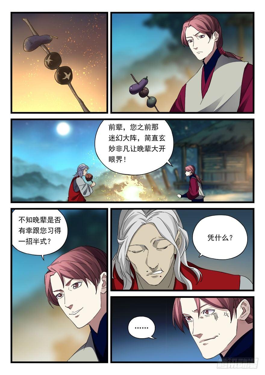 第四十二话 黄石公-第43话