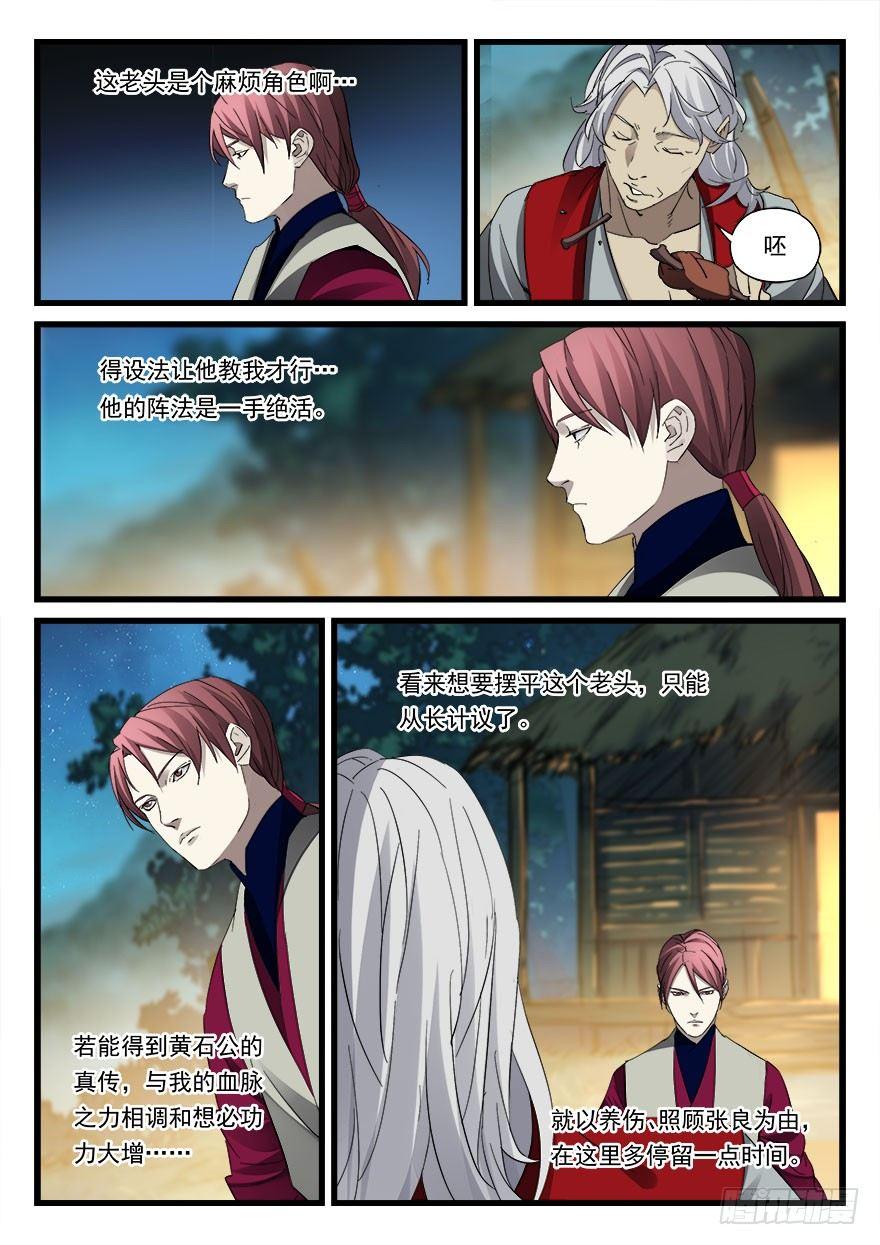 第四十二话 黄石公-第43话