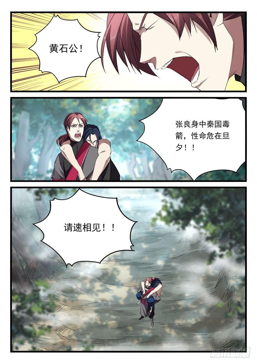 第四十二话 黄石公-第43话