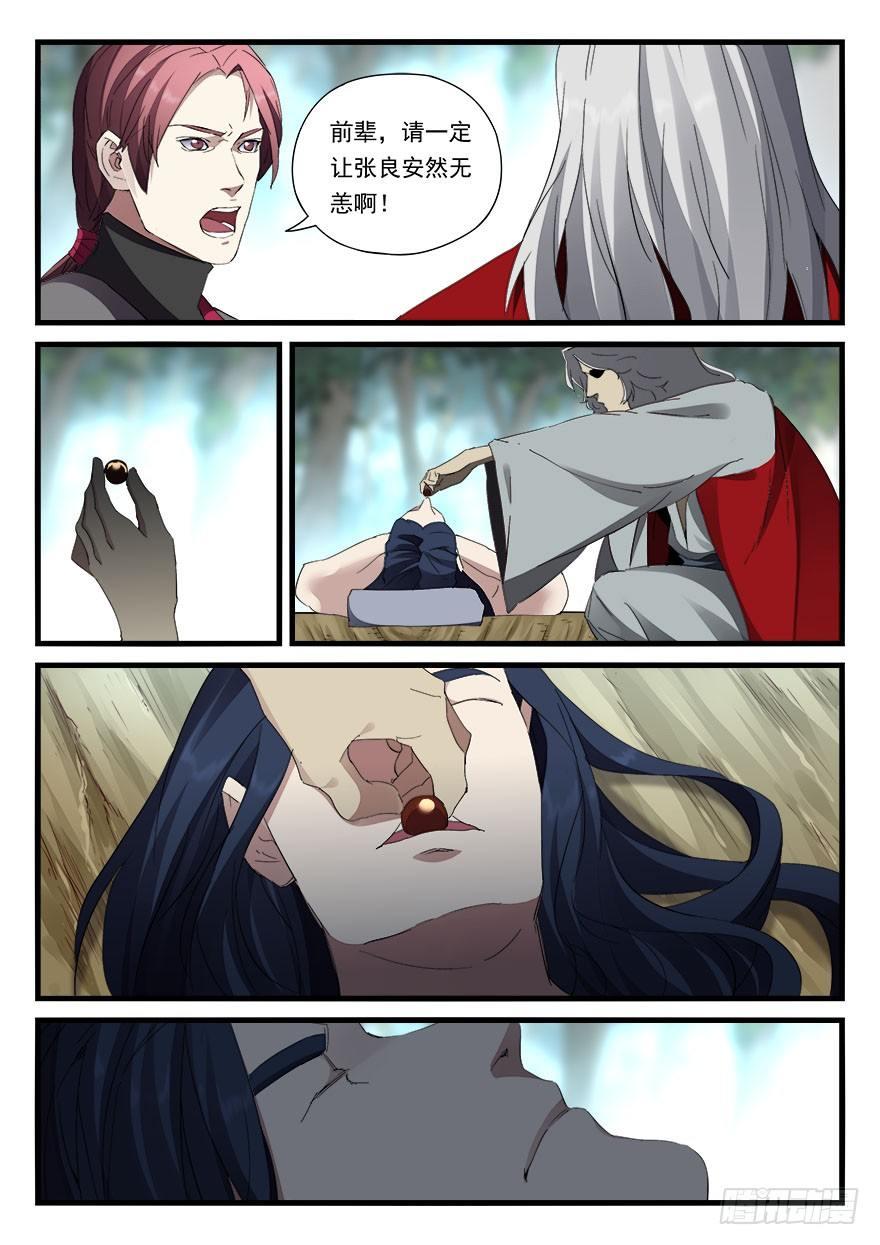 第四十二话 黄石公-第43话