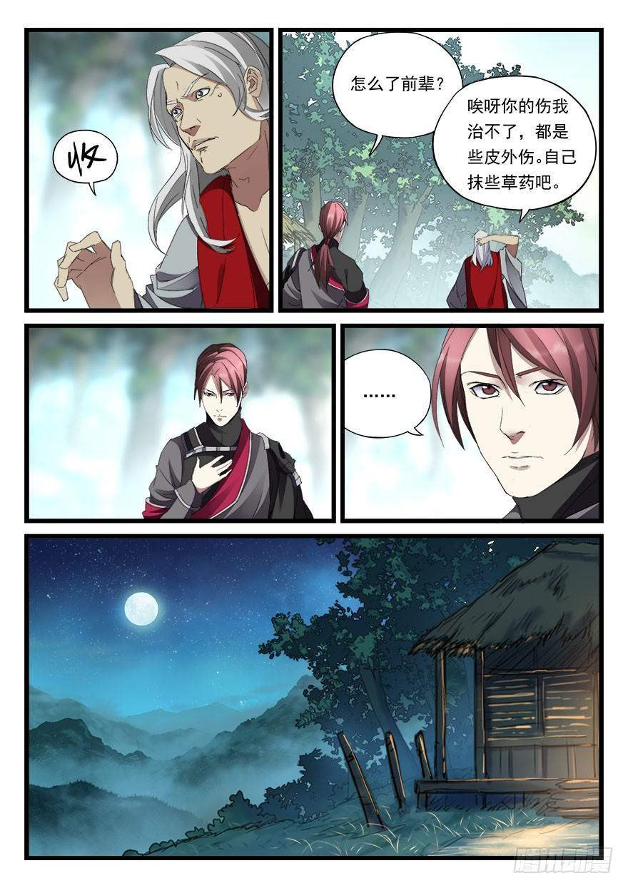 第四十二话 黄石公-第43话