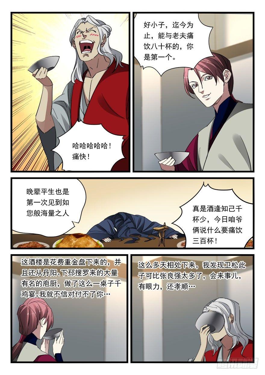 第四十四话 好礼相赠-第45话