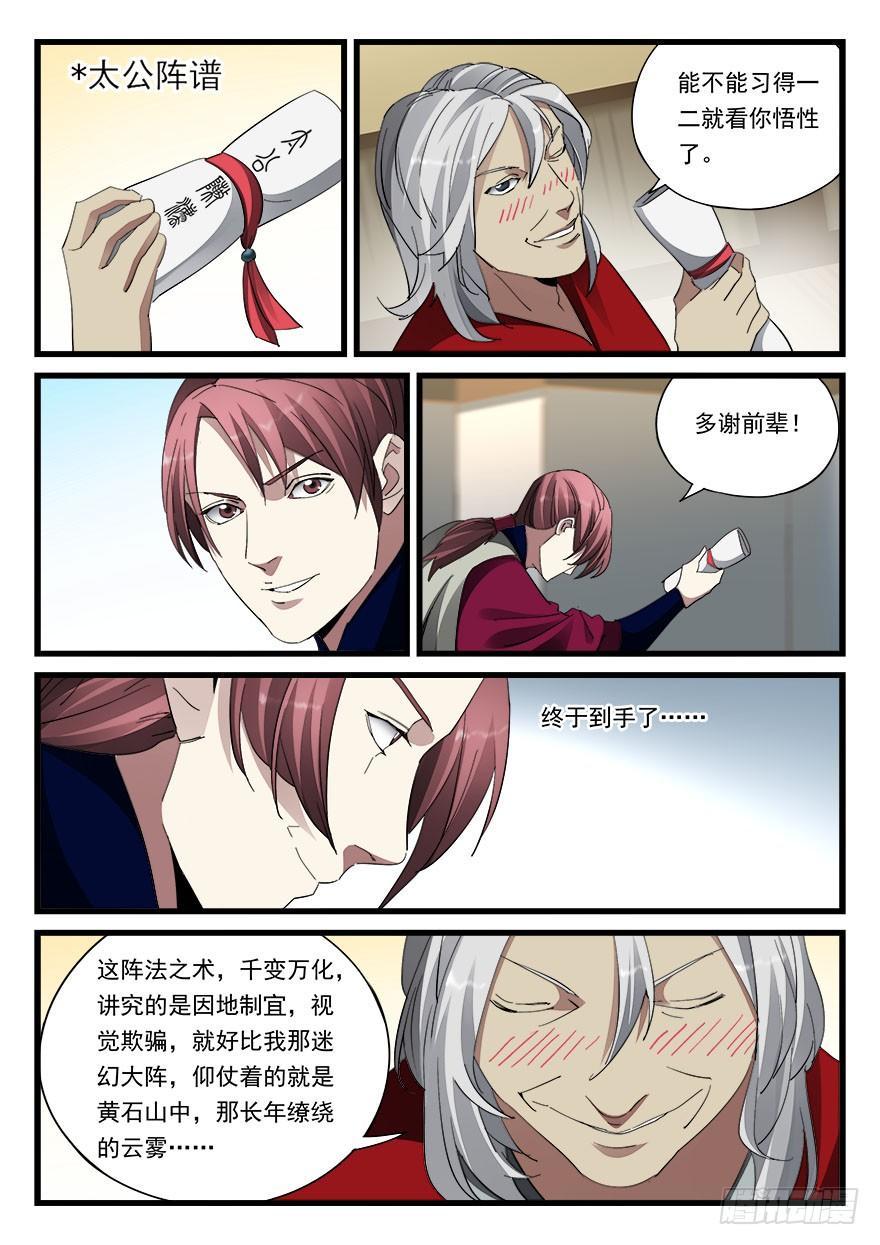 第四十四话 好礼相赠-第45话