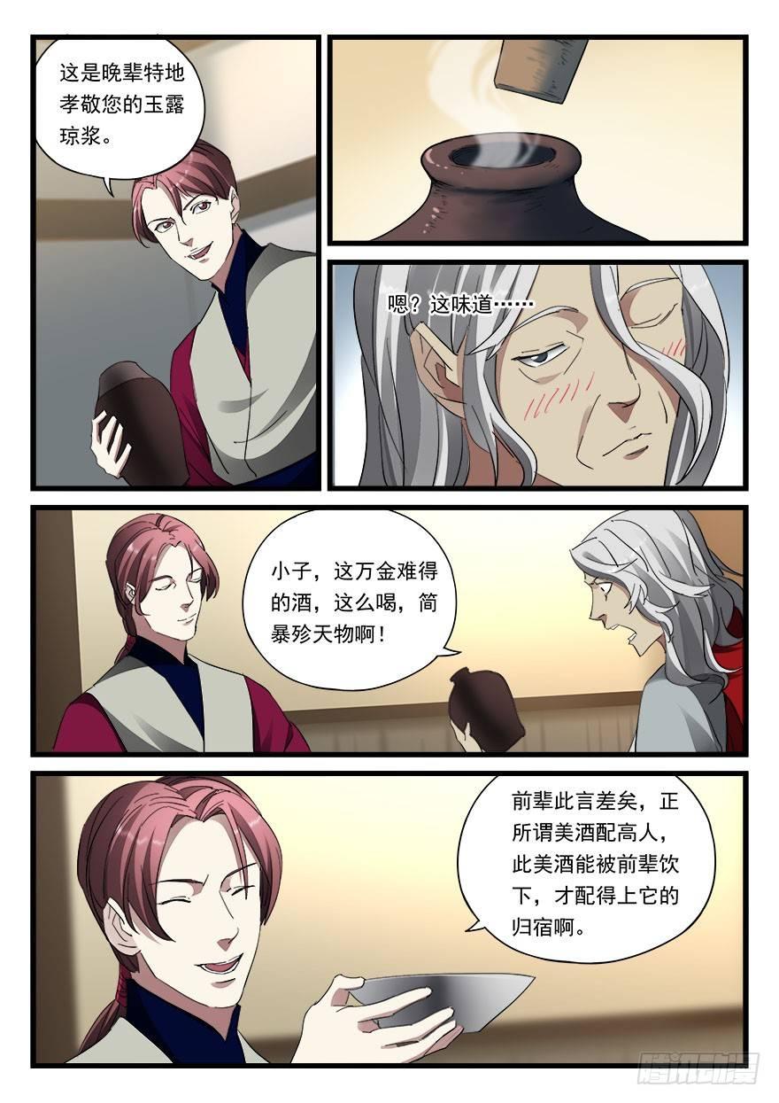 第四十四话 好礼相赠-第45话