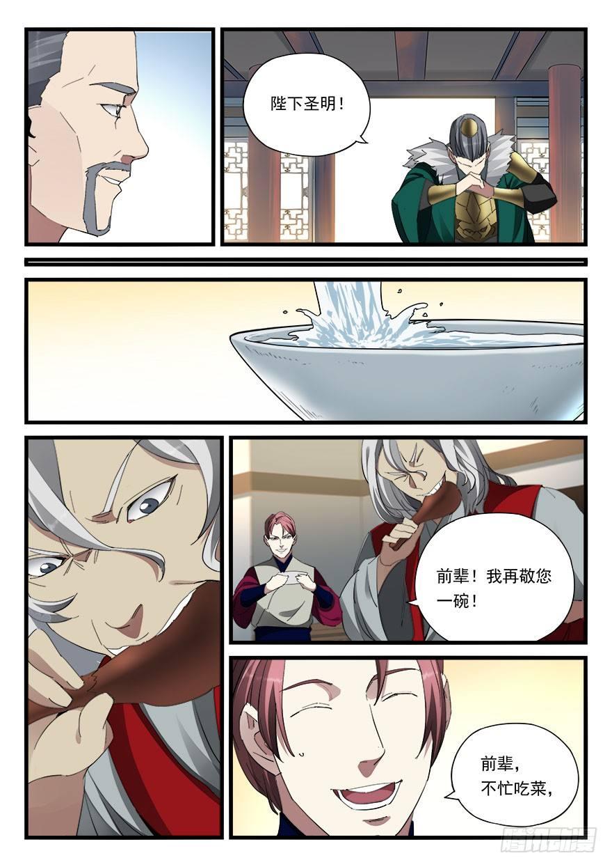 第四十四话 好礼相赠-第45话