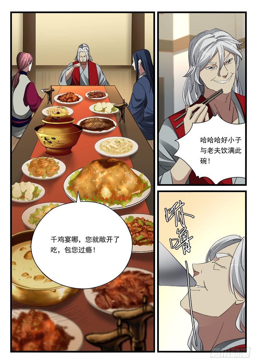 第四十四话 好礼相赠-第45话