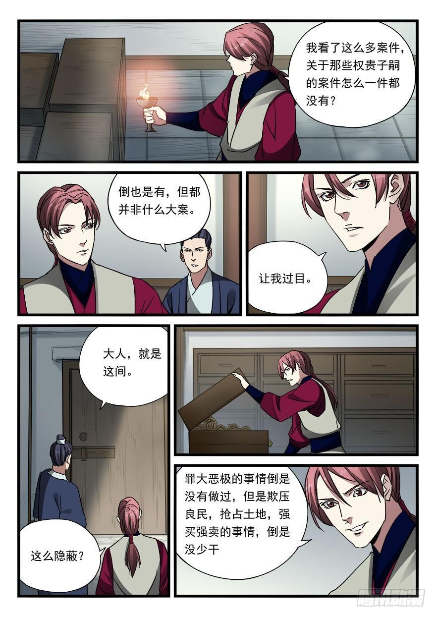 第四十六话 栽赃嫁祸-第47话