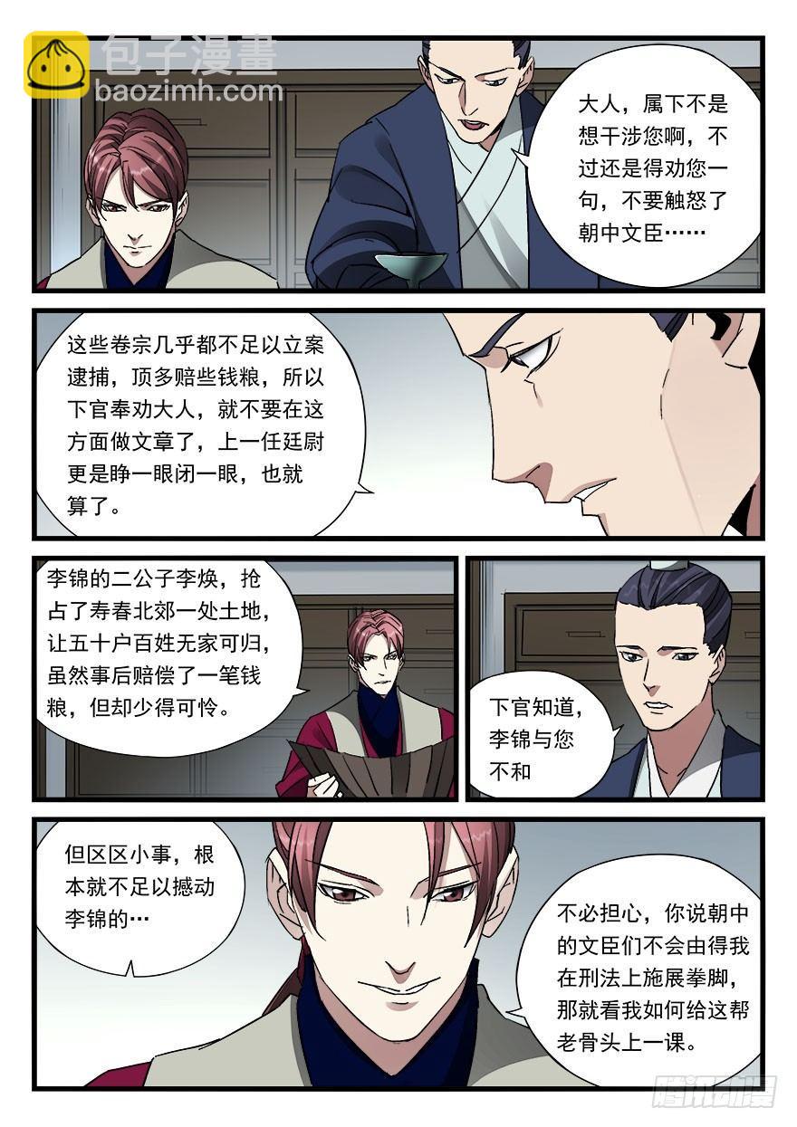 第四十六话 栽赃嫁祸-第47话