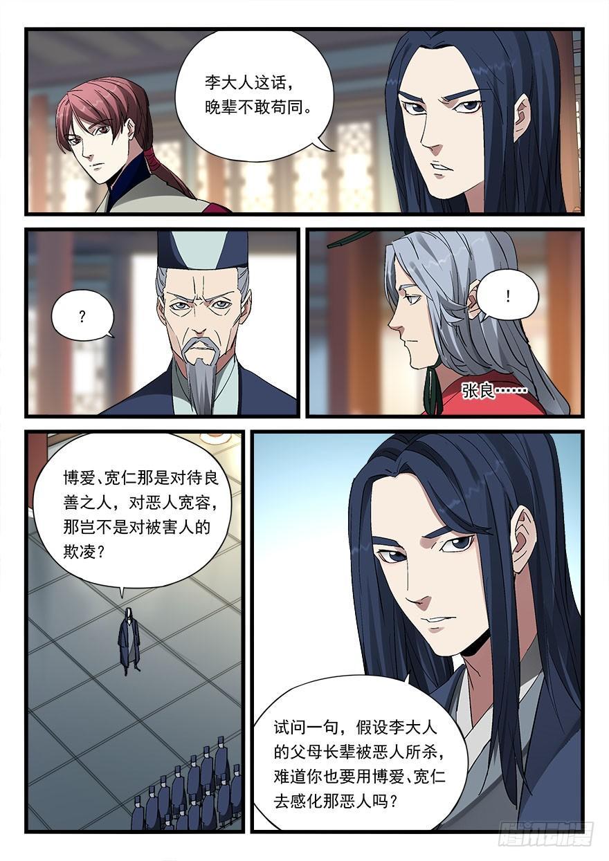 第四十六话 栽赃嫁祸-第47话