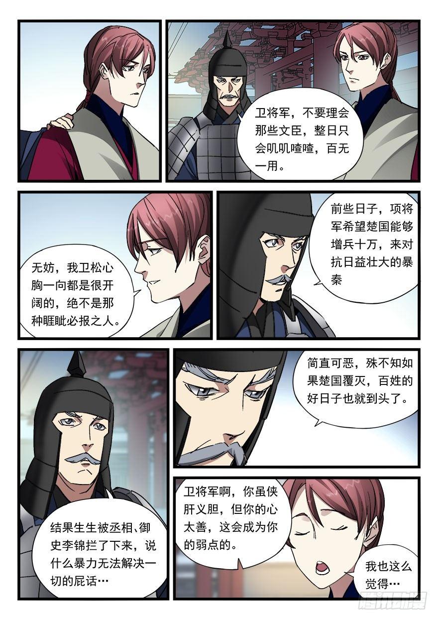 第四十六话 栽赃嫁祸-第47话