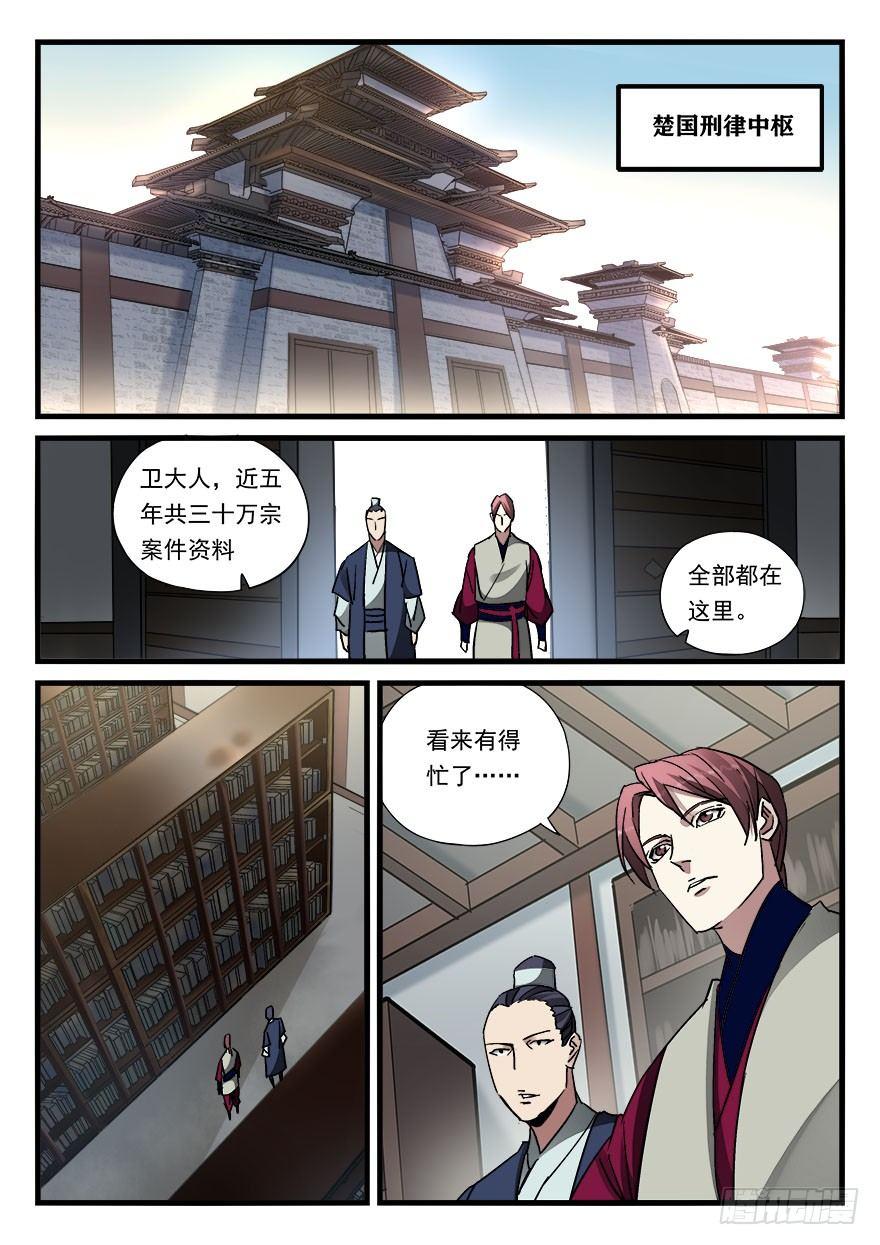 第四十六话 栽赃嫁祸-第47话