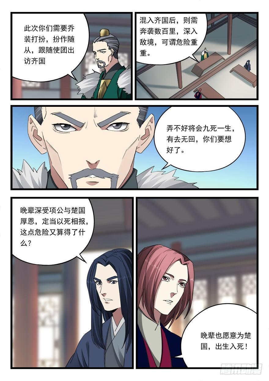 第四十八话 佯装进发-第49话