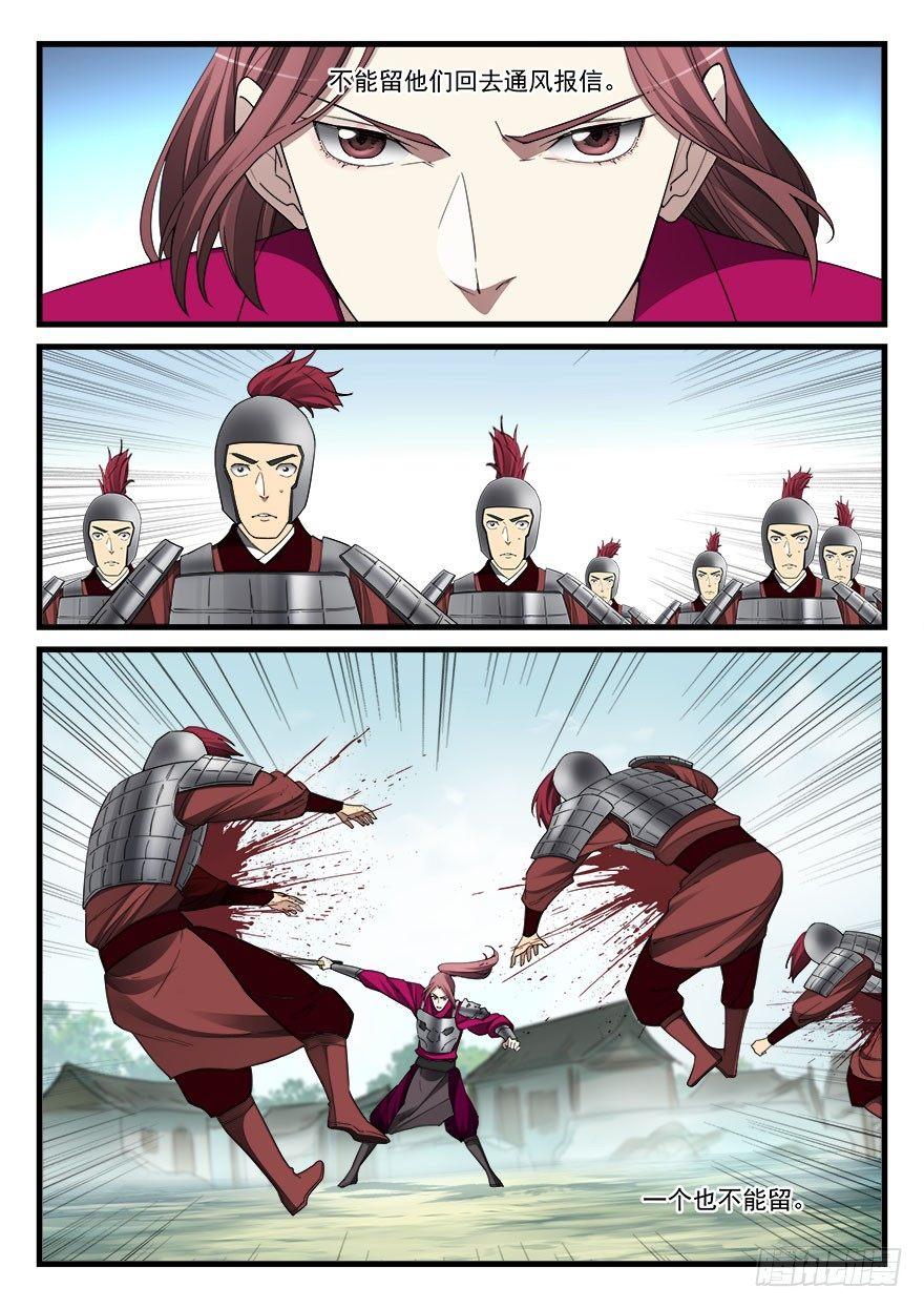 五十四话 斩将杀敌-第55话