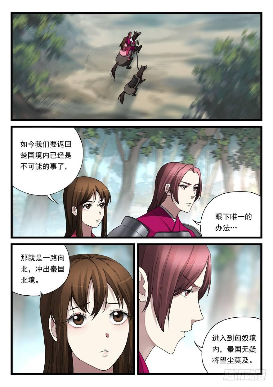 五十四话 斩将杀敌-第55话