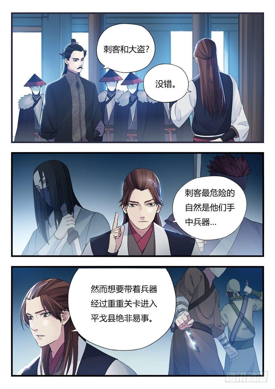 兵主降世 - 第六話 鍾離的命令 - 3