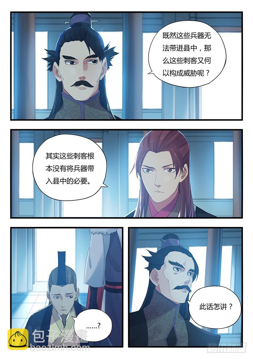 兵主降世 - 第六話 鍾離的命令 - 4