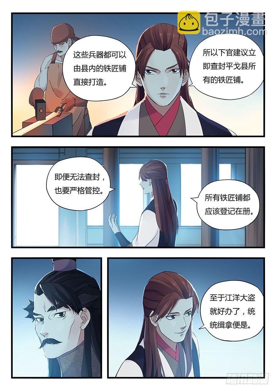 兵主降世 - 第六話 鍾離的命令 - 1