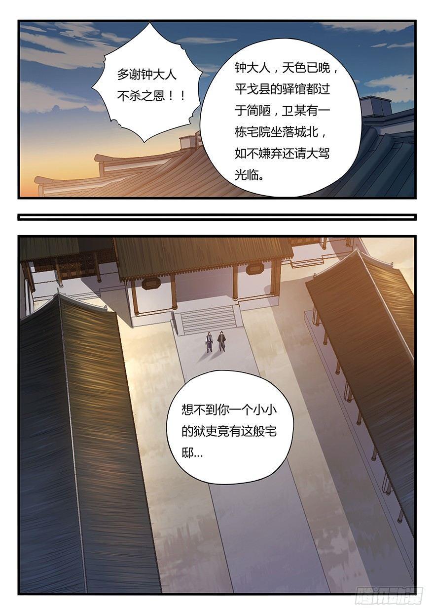 兵主降世 - 第六話 鍾離的命令 - 2