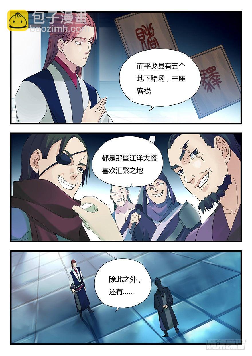 兵主降世 - 第六話 鍾離的命令 - 3