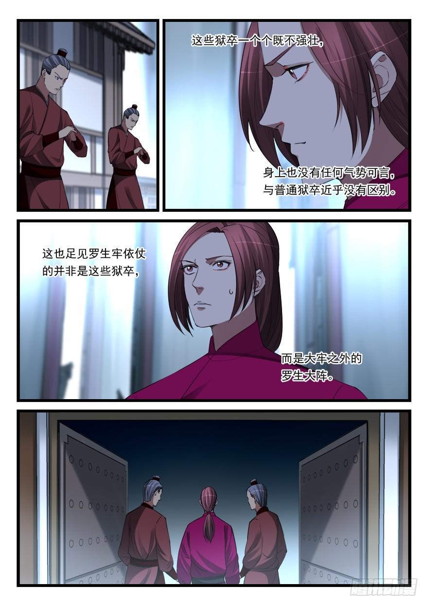 第六十二话 入狱-第63话