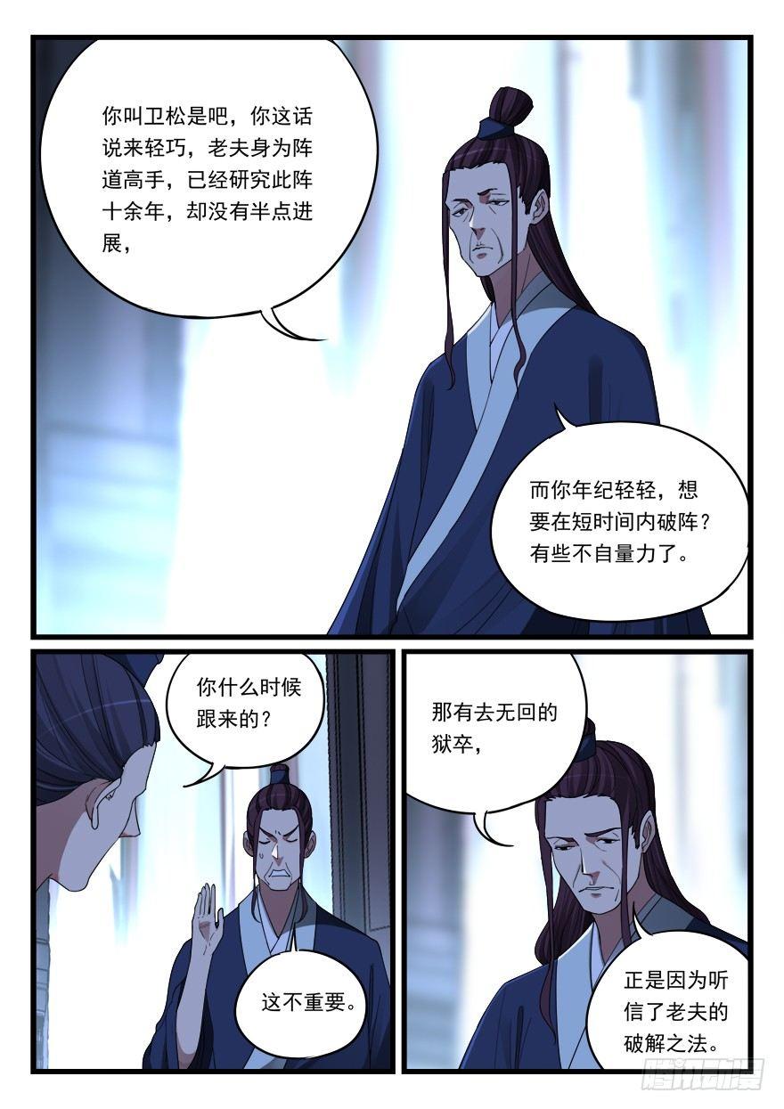 第六十四话 破阵-第65话