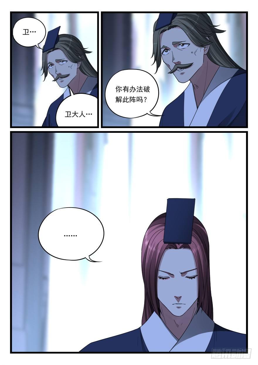 第六十四话 破阵-第65话