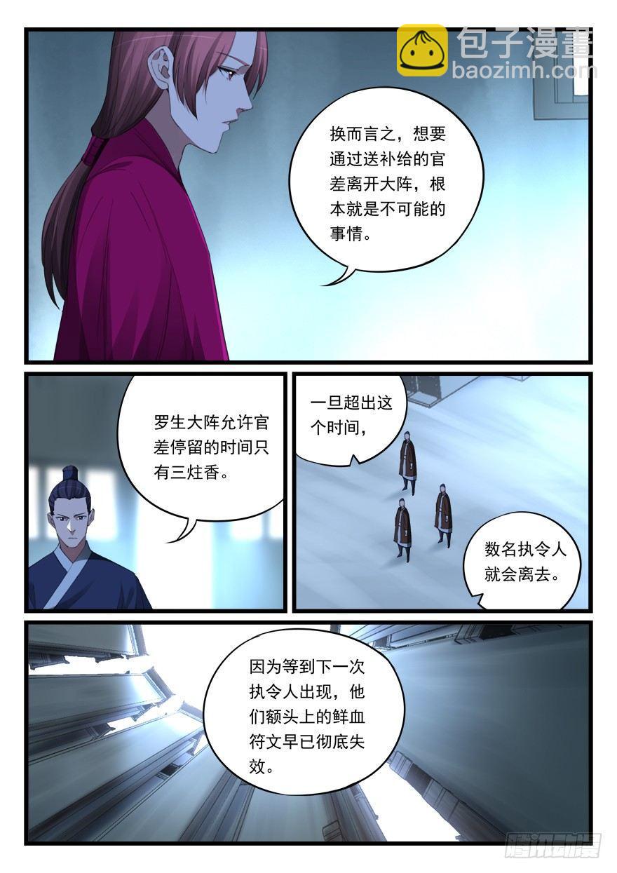 第六十四话 破阵-第65话