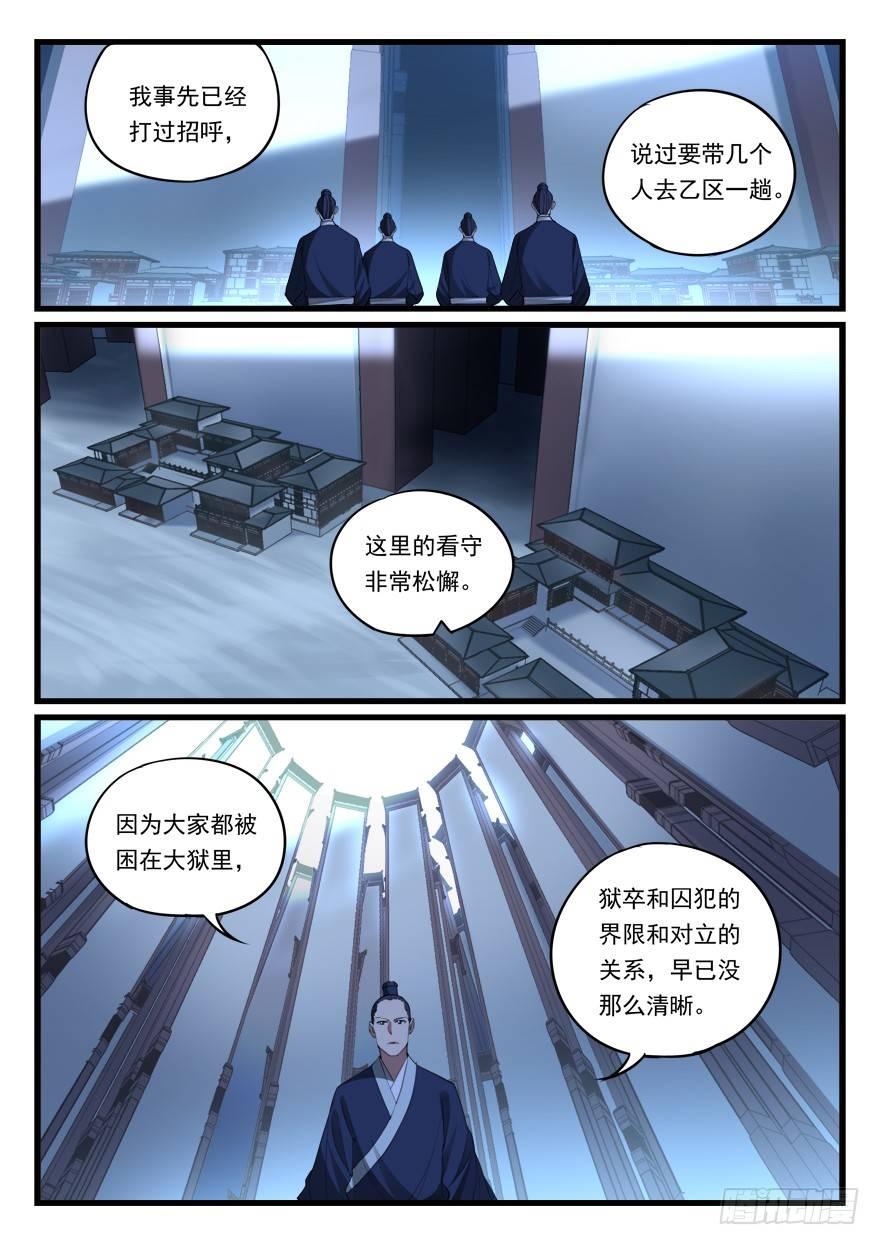 兵主降世 - 第六十四話 破陣 - 4