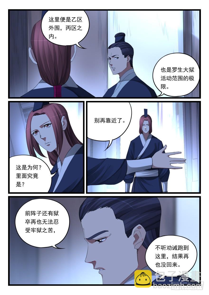 第六十四话 破阵-第65话