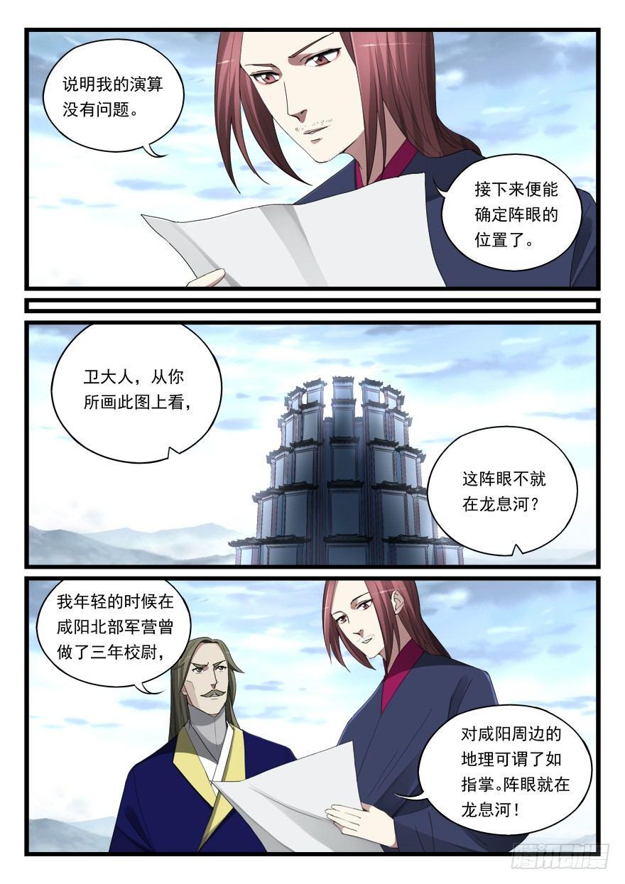 第六十六话 在此一举-第67话