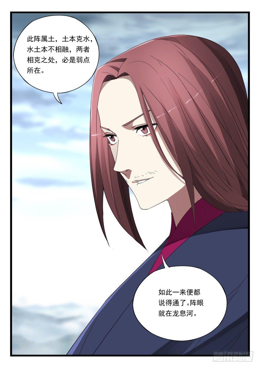 第六十六话 在此一举-第67话