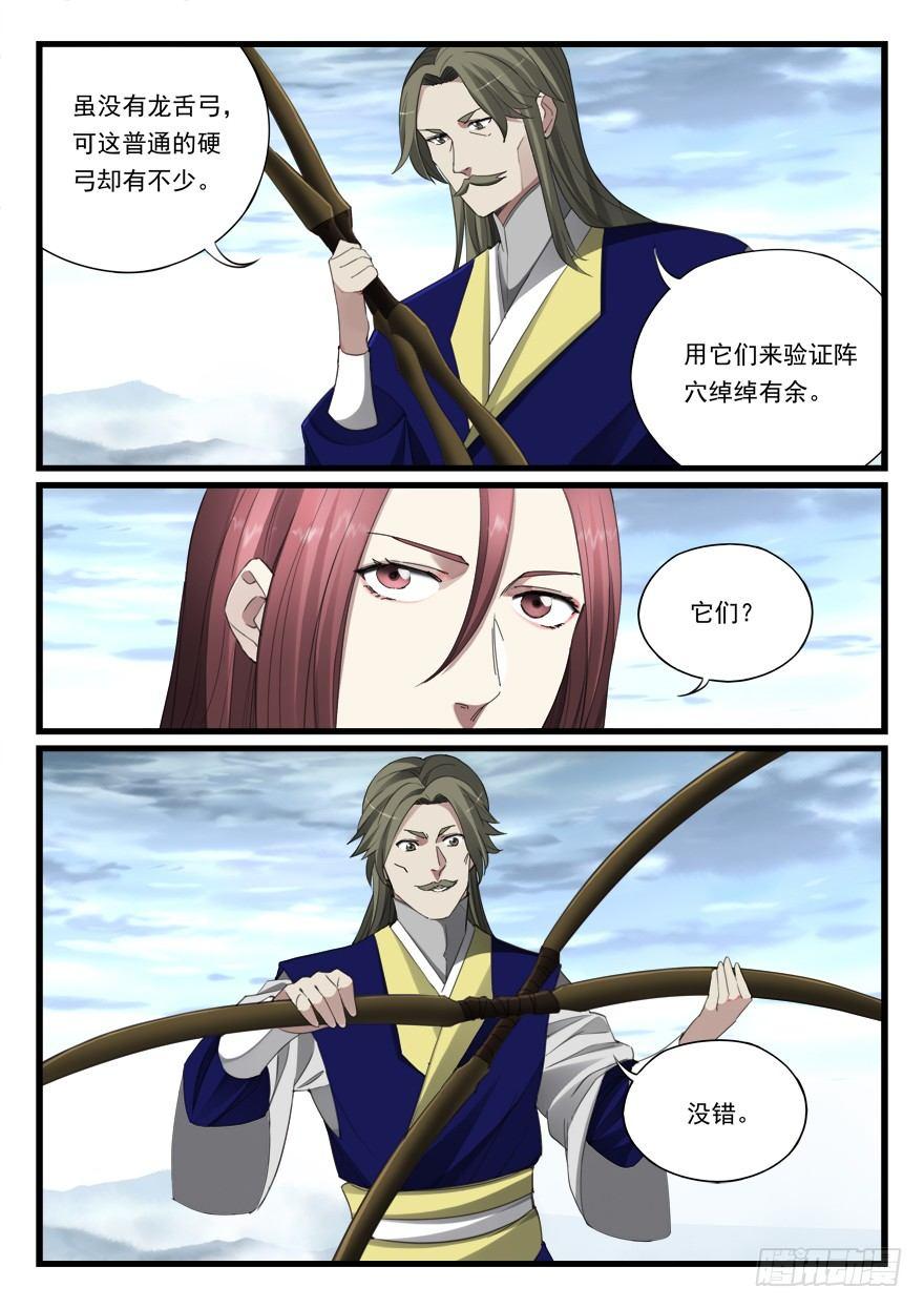 第六十六话 在此一举-第67话